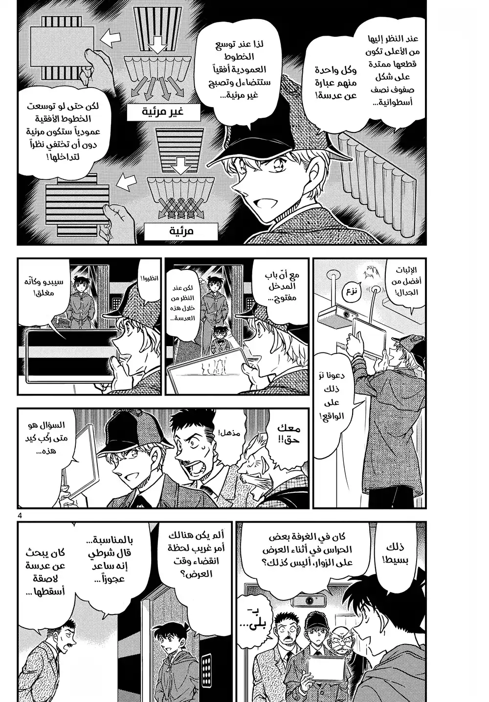 Detective Conan 1120 - بديل página 4