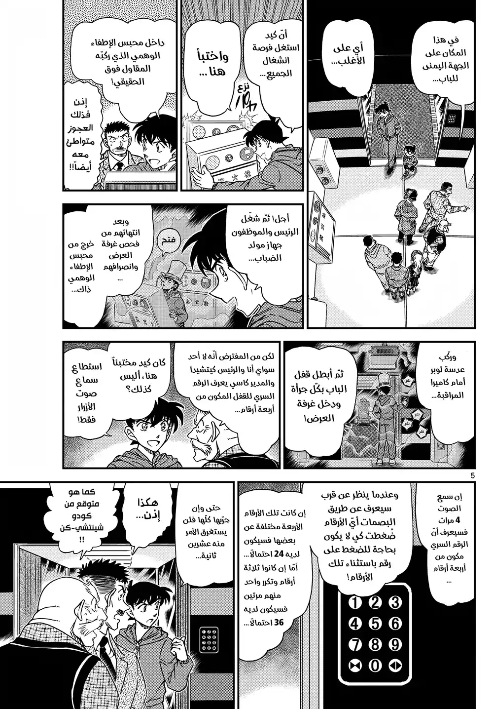 Detective Conan 1120 - بديل página 5