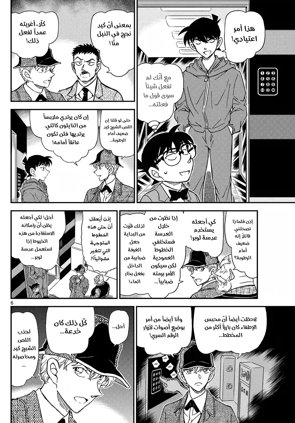 Detective Conan 1120 - بديل página 6