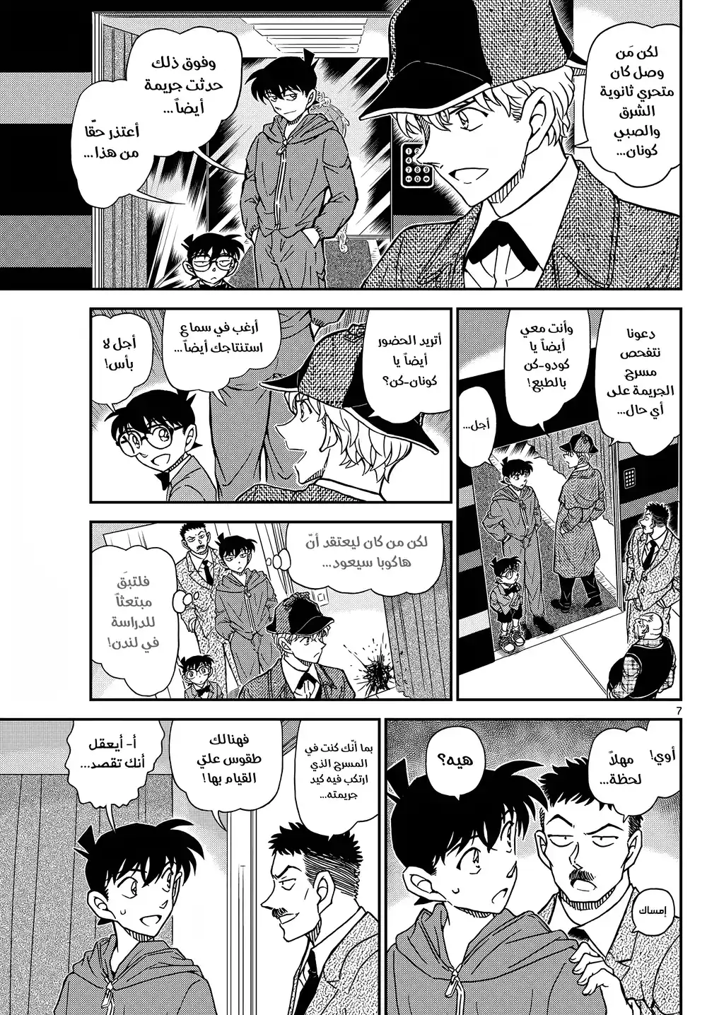 Detective Conan 1120 - بديل página 7