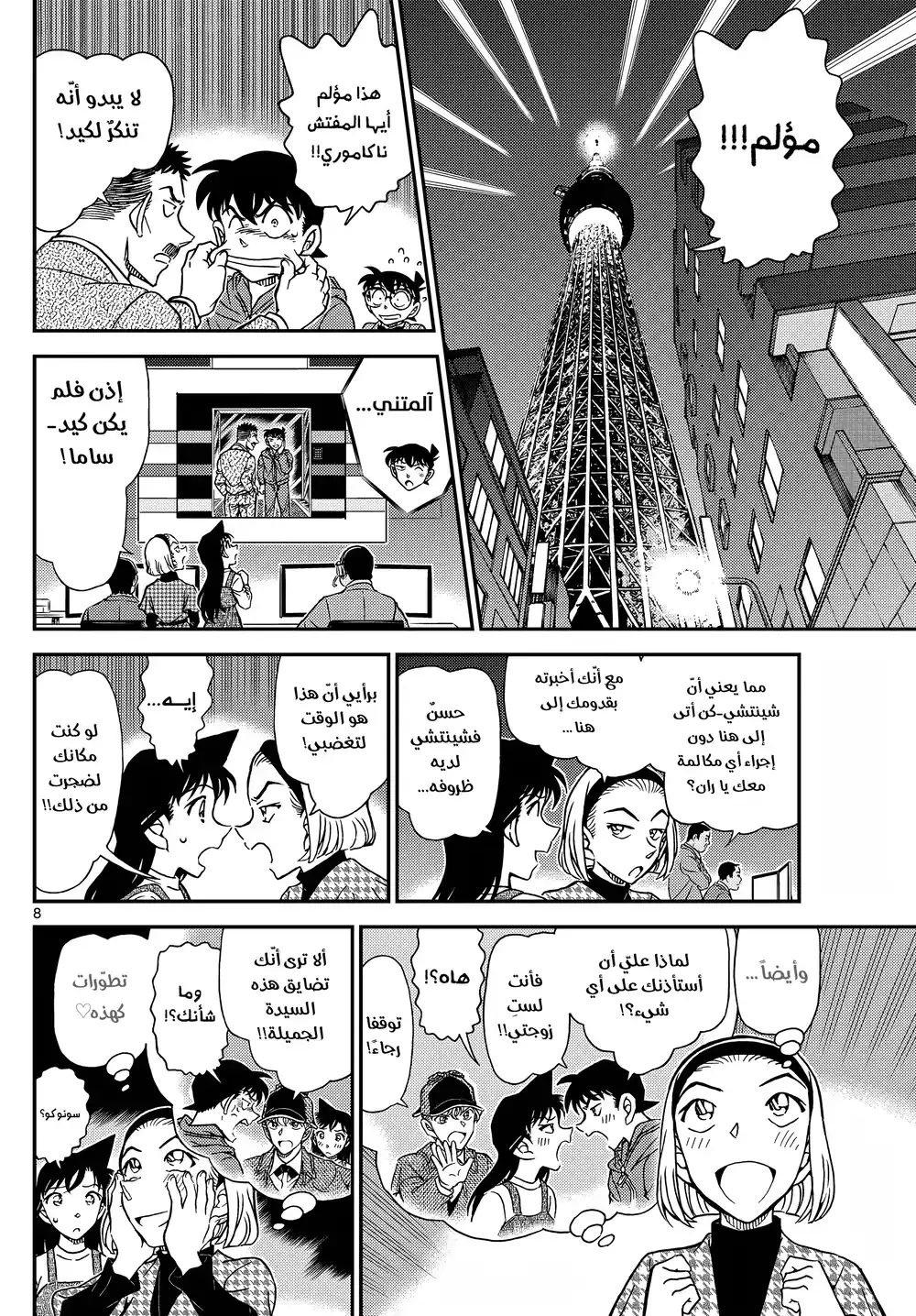 Detective Conan 1120 - بديل página 8