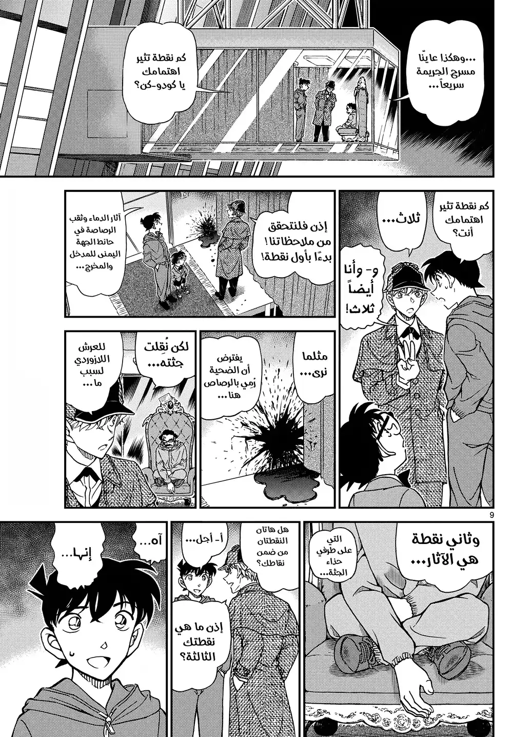 Detective Conan 1120 - بديل página 9