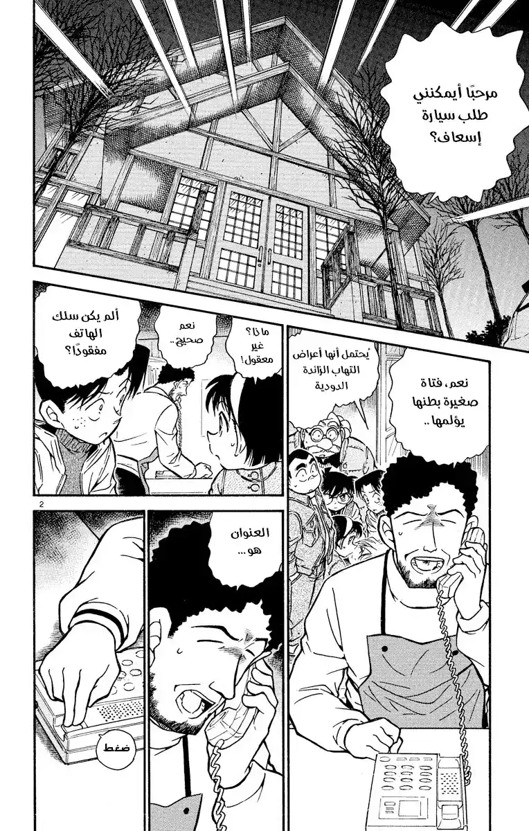 Detective Conan 469 - النجوم تعلم كلّ شيء página 3