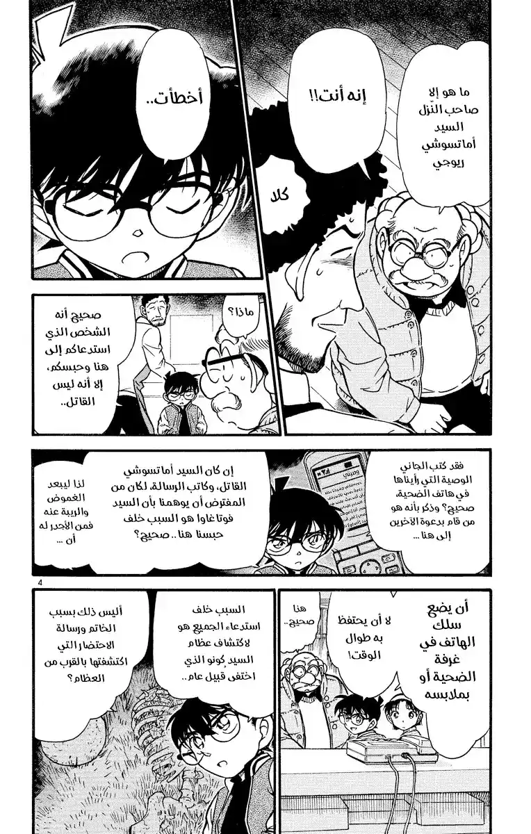 Detective Conan 469 - النجوم تعلم كلّ شيء página 5