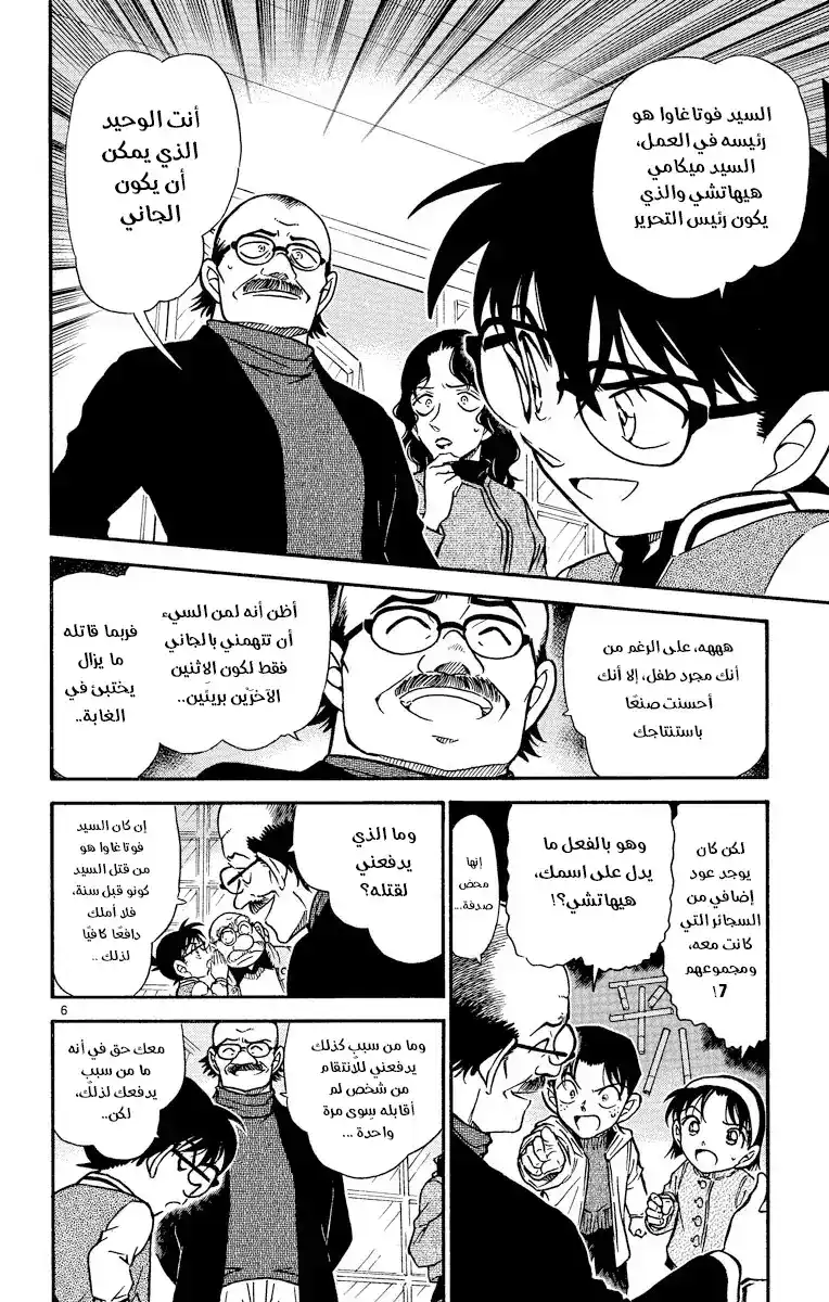 Detective Conan 469 - النجوم تعلم كلّ شيء página 7