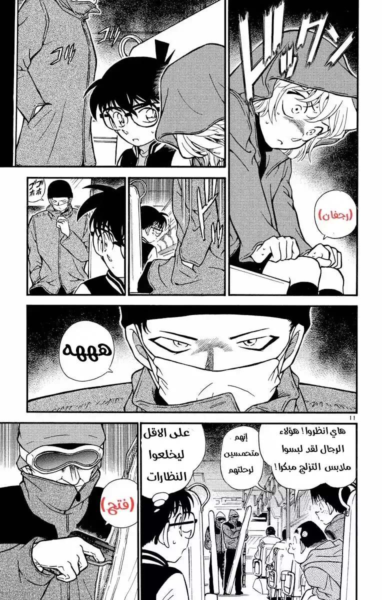 Detective Conan 287 - الخوف الخفي página 11