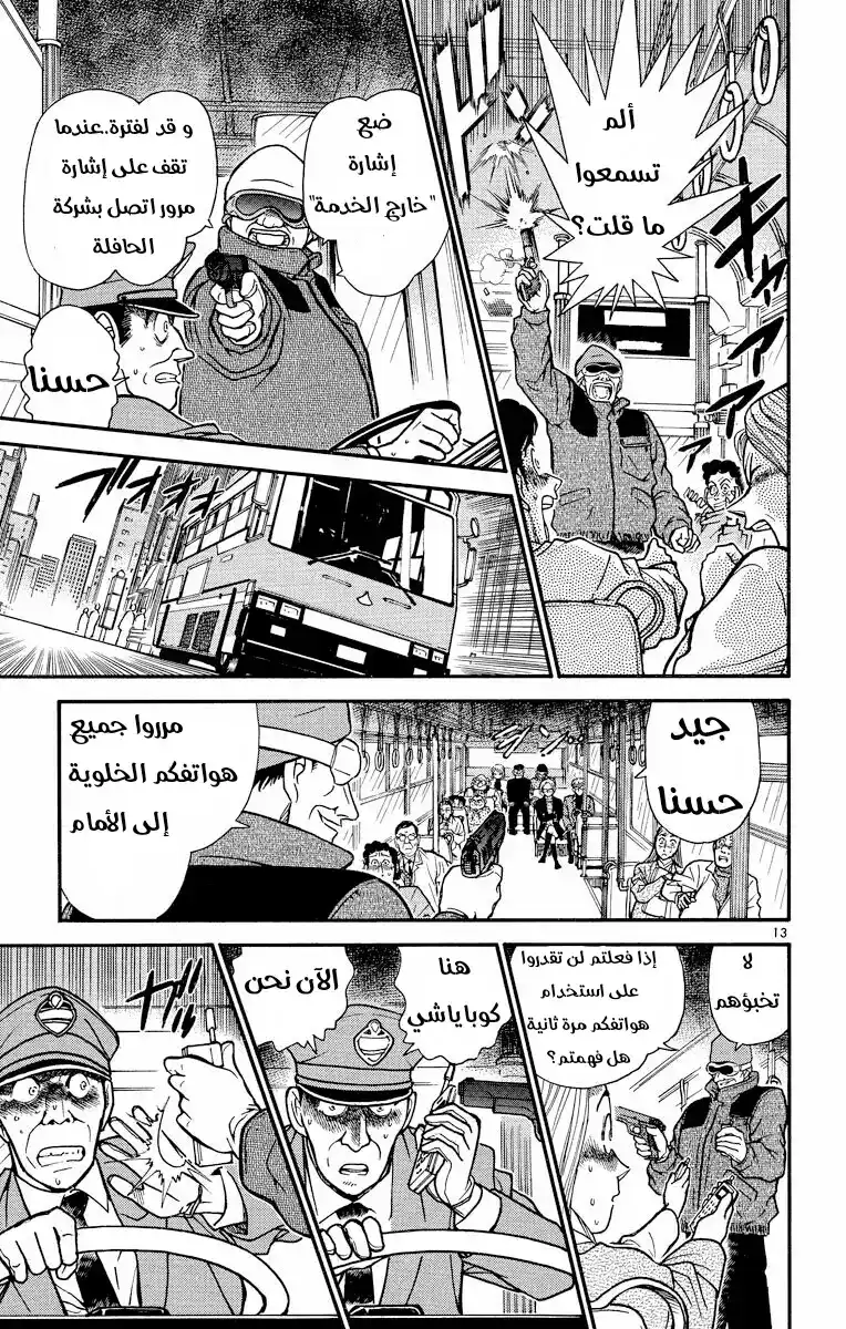 Detective Conan 287 - الخوف الخفي página 13