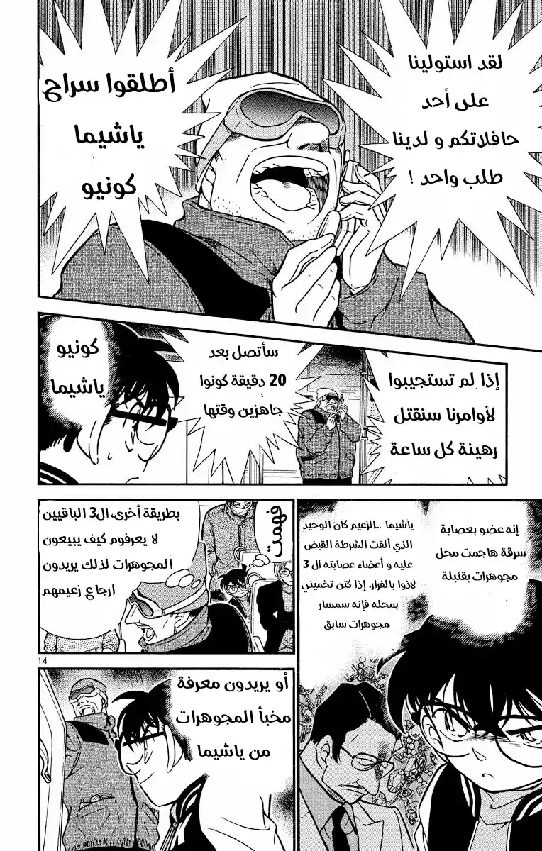 Detective Conan 287 - الخوف الخفي página 14