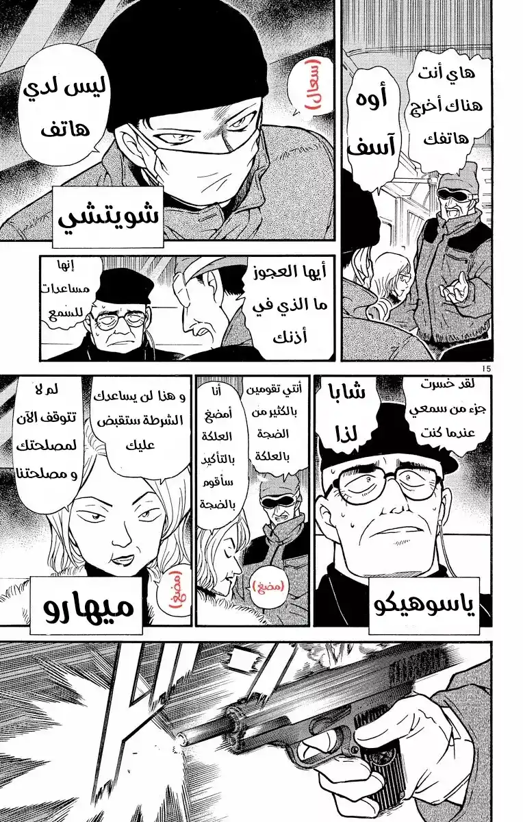 Detective Conan 287 - الخوف الخفي página 15