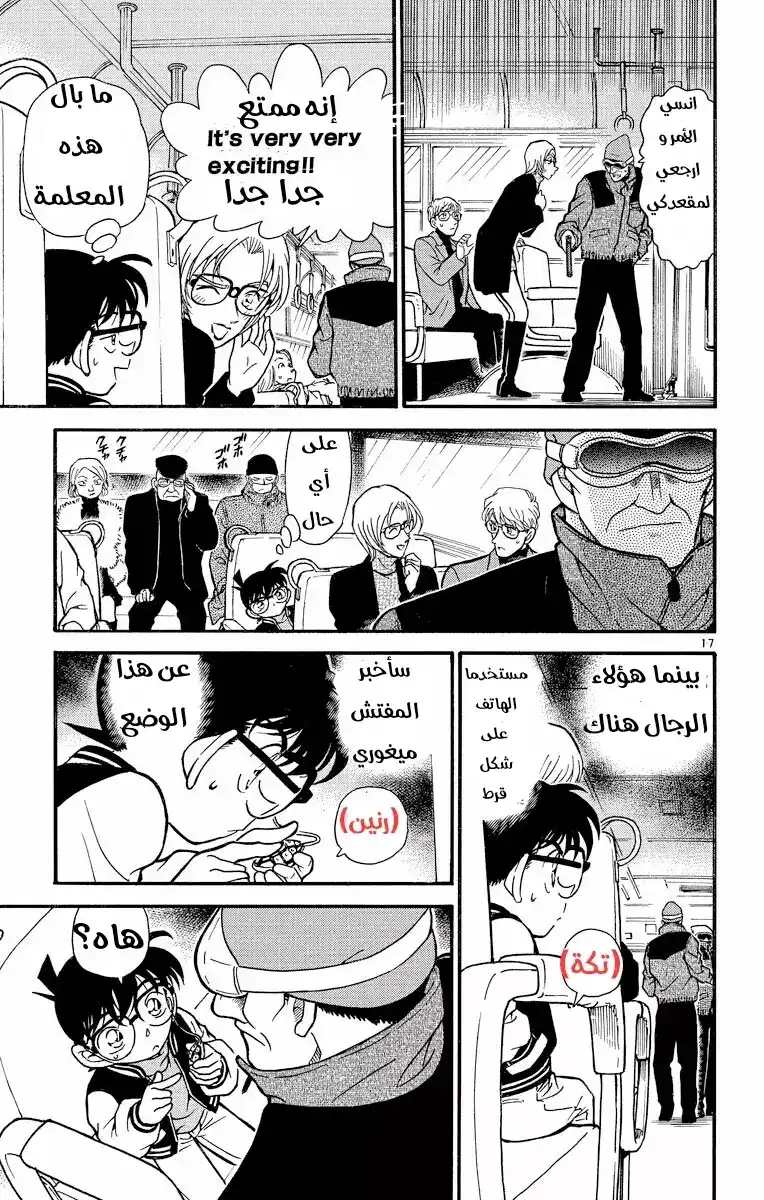 Detective Conan 287 - الخوف الخفي página 17