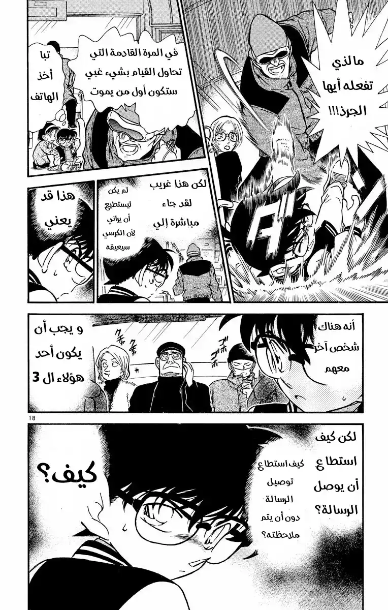 Detective Conan 287 - الخوف الخفي página 18