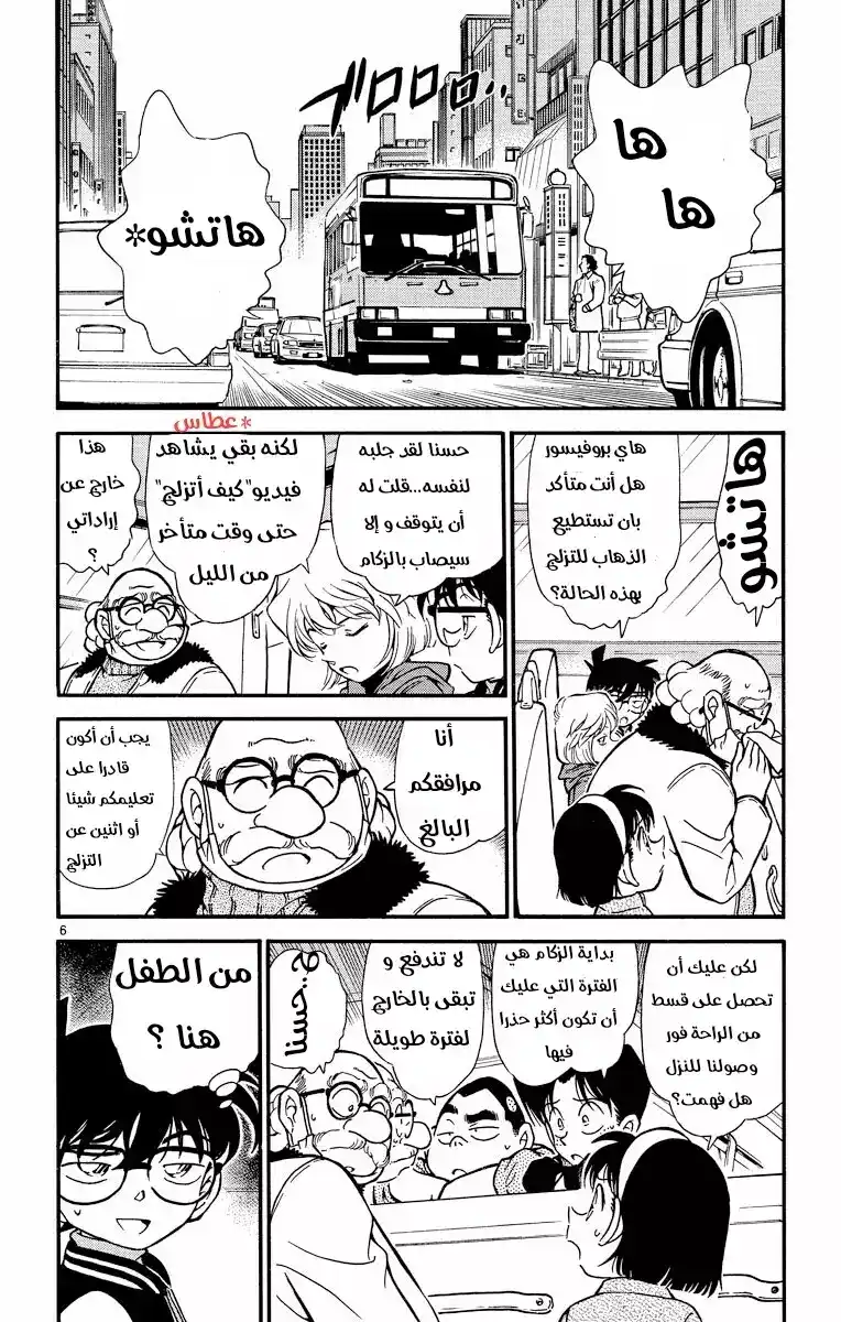 Detective Conan 287 - الخوف الخفي página 6