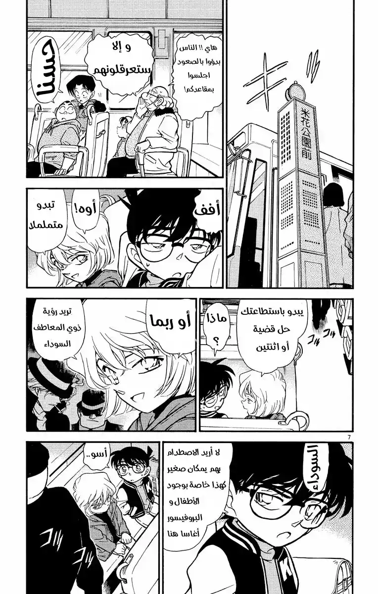 Detective Conan 287 - الخوف الخفي página 7