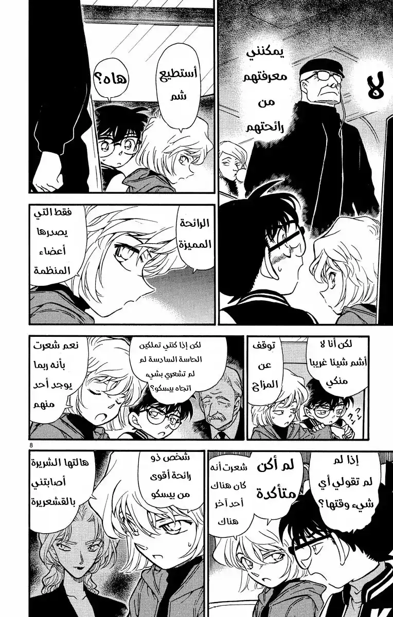 Detective Conan 287 - الخوف الخفي página 8