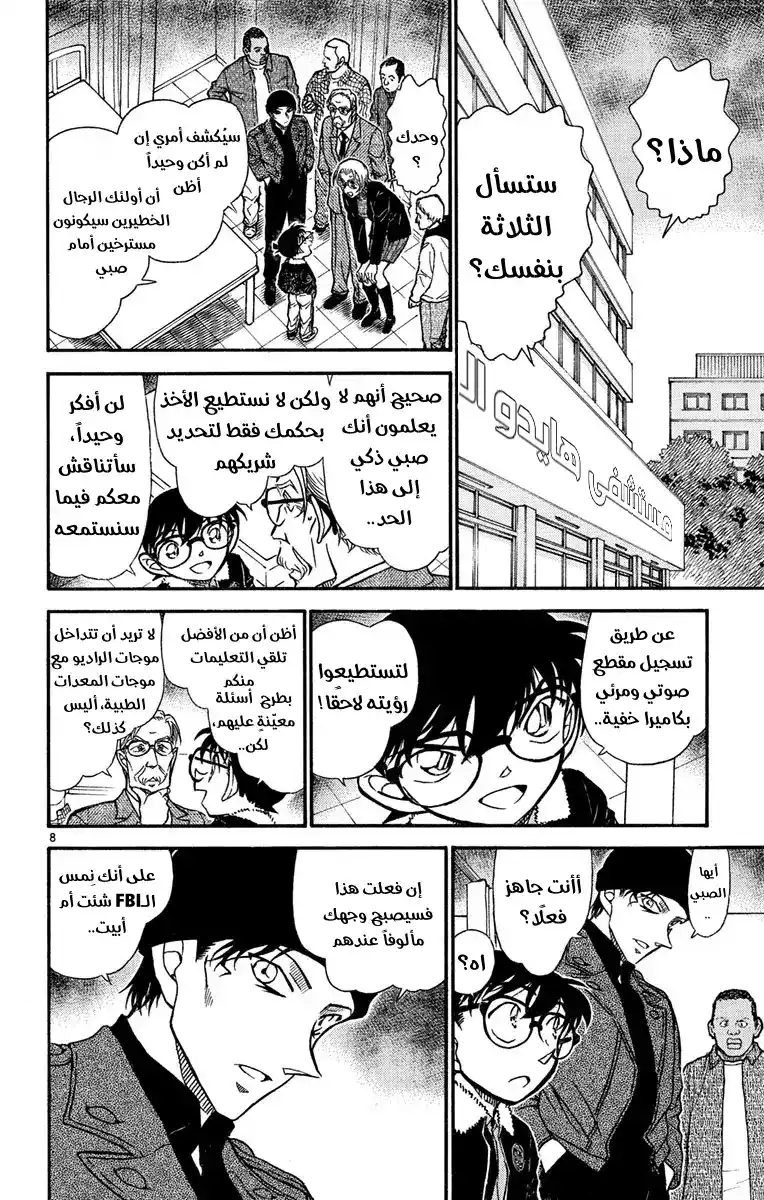 Detective Conan 597 - المريض المزيف página 12