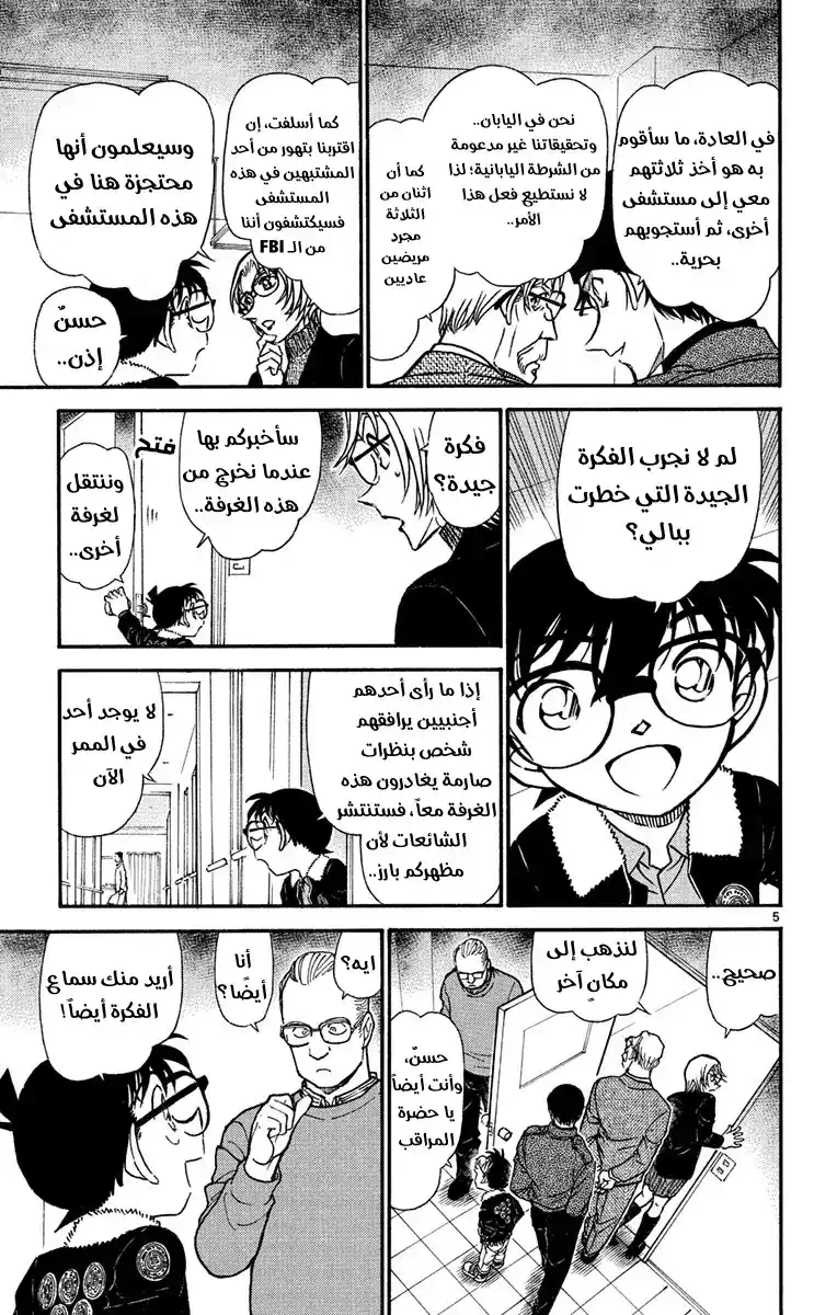 Detective Conan 597 - المريض المزيف página 7