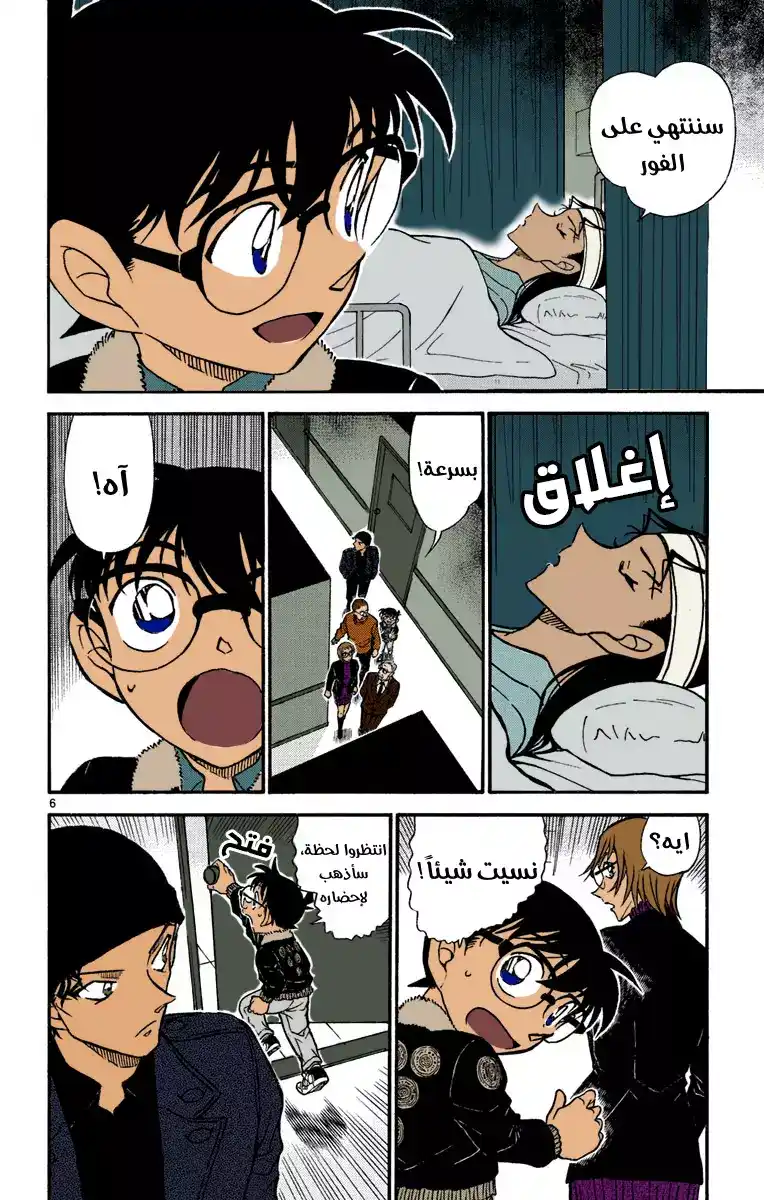 Detective Conan 597 - المريض المزيف página 8