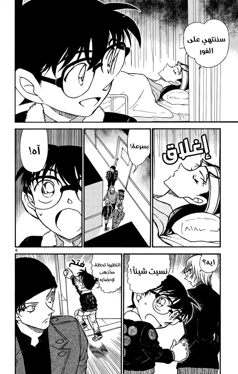 Detective Conan 597 - المريض المزيف página 9