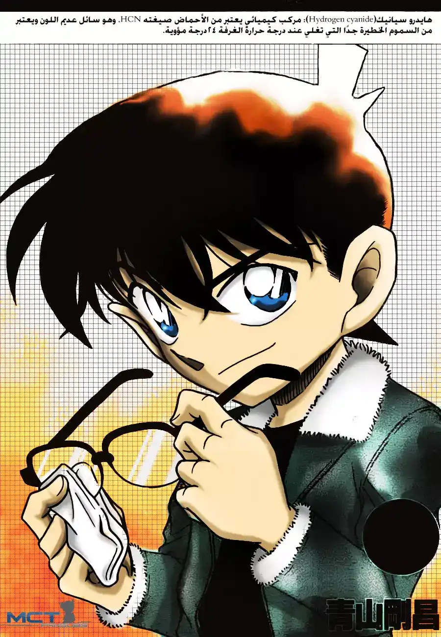 Detective Conan 767 - Truth That Goes Beyond the Eyeglasses página 1