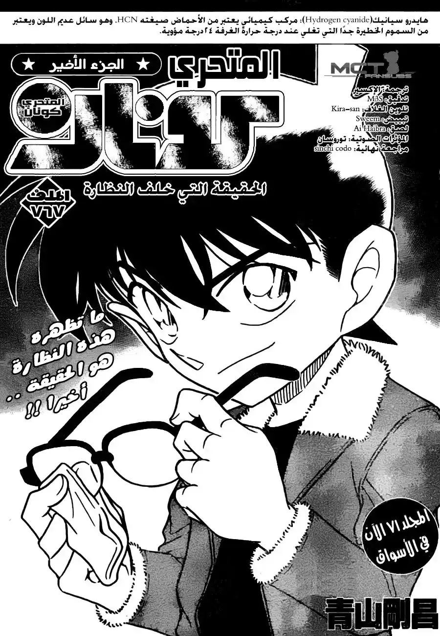 Detective Conan 767 - Truth That Goes Beyond the Eyeglasses página 2