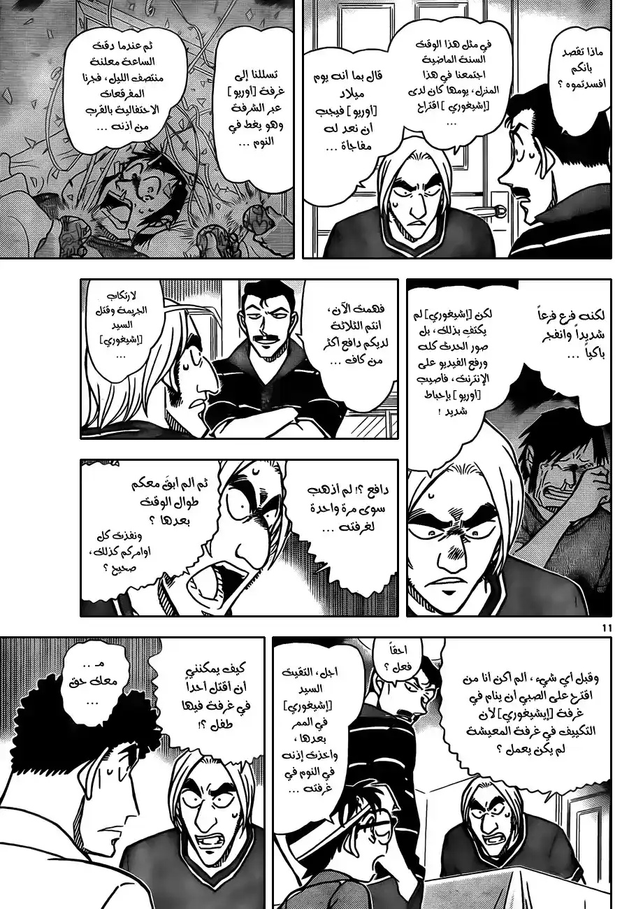 Detective Conan 826 - مفتاح الغرفة المغلقة المفقود página 12