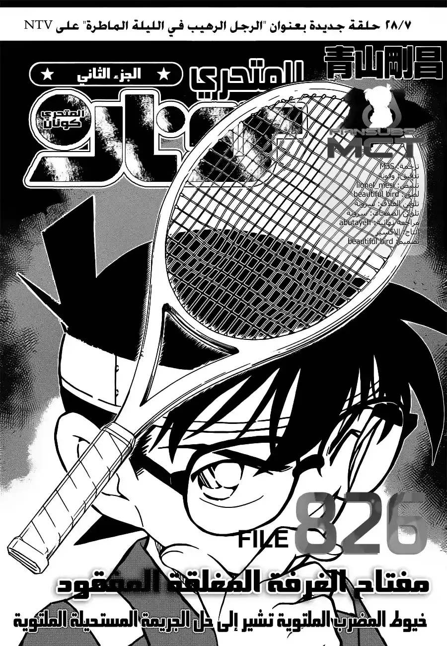 Detective Conan 826 - مفتاح الغرفة المغلقة المفقود página 2