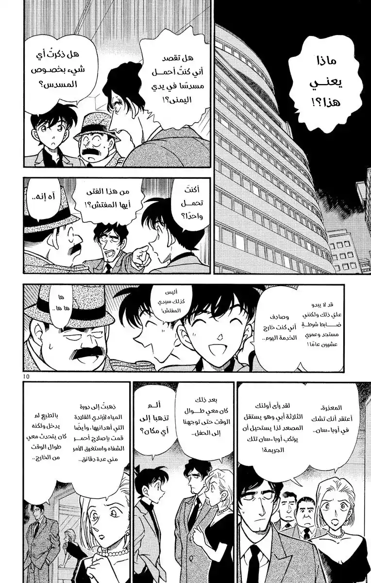 Detective Conan 259 - الاحياء اليائس - الوقت الهادئ página 11