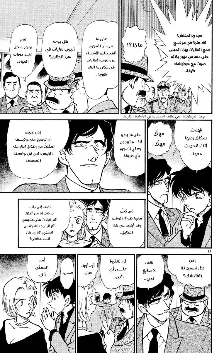 Detective Conan 259 - الاحياء اليائس - الوقت الهادئ página 12