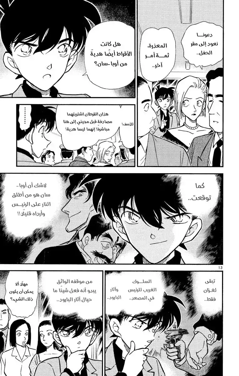 Detective Conan 259 - الاحياء اليائس - الوقت الهادئ página 14