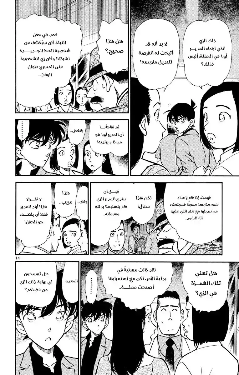 Detective Conan 259 - الاحياء اليائس - الوقت الهادئ página 15