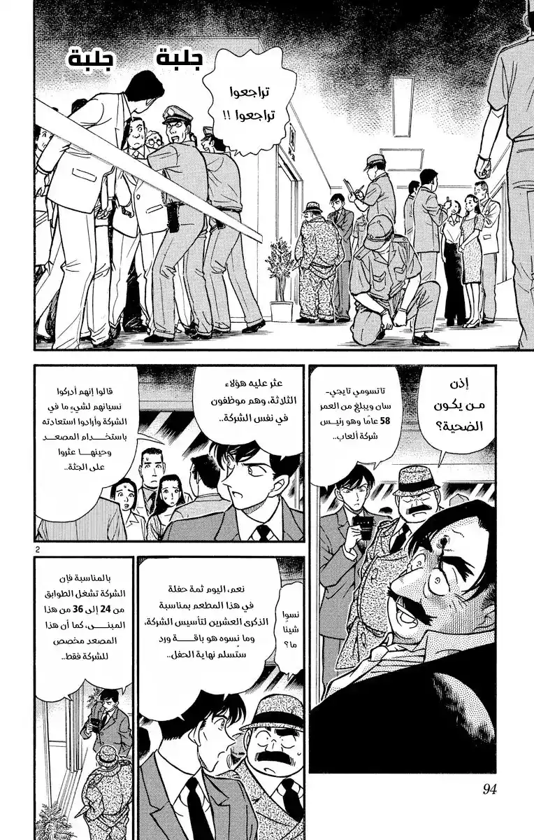 Detective Conan 259 - الاحياء اليائس - الوقت الهادئ página 3