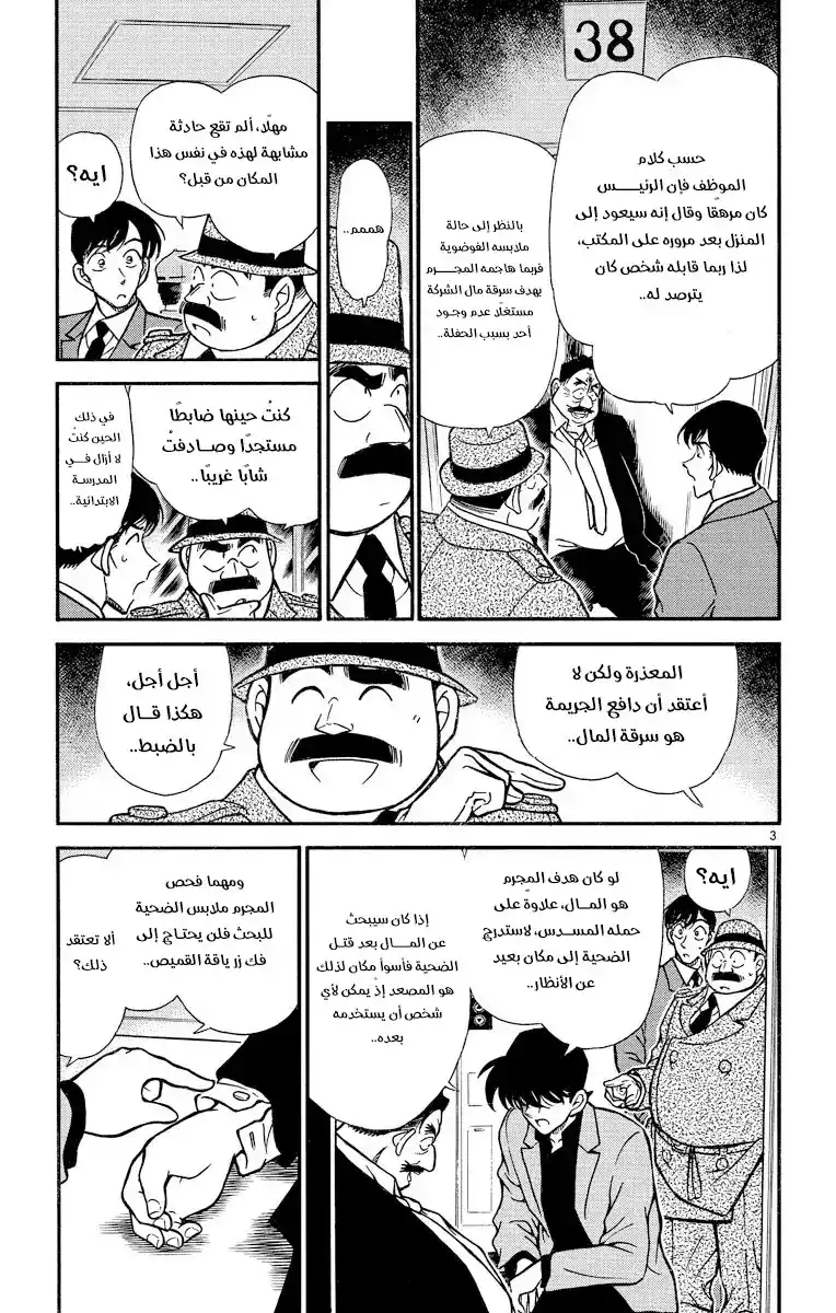 Detective Conan 259 - الاحياء اليائس - الوقت الهادئ página 4