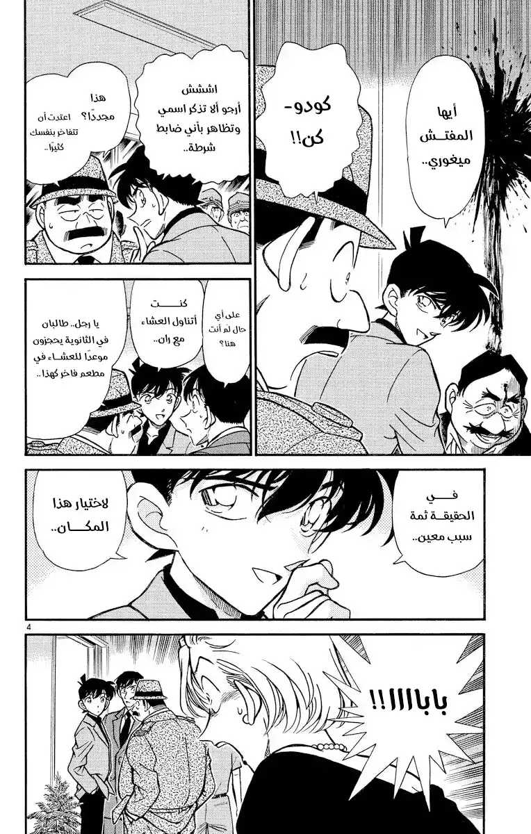 Detective Conan 259 - الاحياء اليائس - الوقت الهادئ página 5