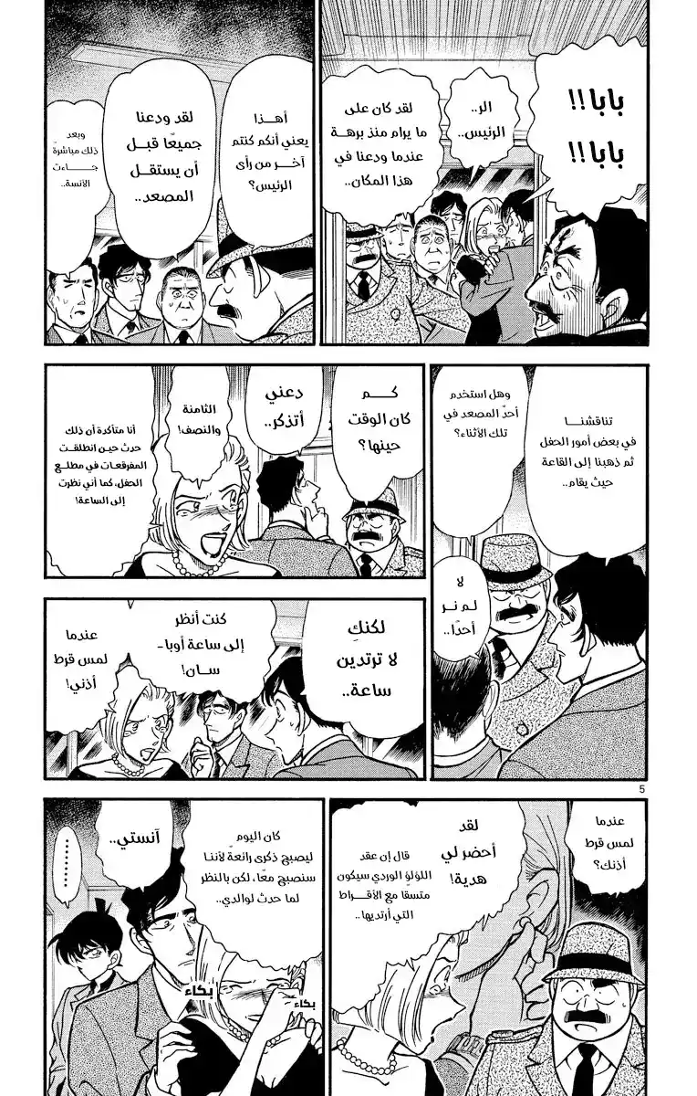 Detective Conan 259 - الاحياء اليائس - الوقت الهادئ página 6