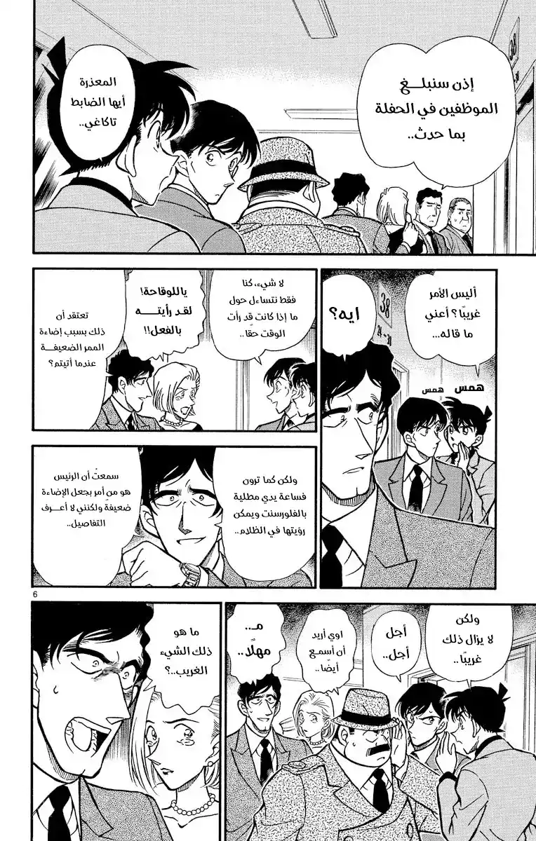 Detective Conan 259 - الاحياء اليائس - الوقت الهادئ página 7