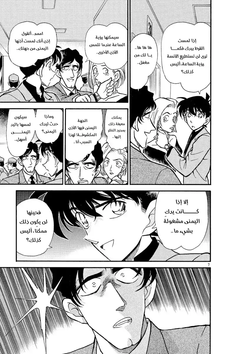 Detective Conan 259 - الاحياء اليائس - الوقت الهادئ página 8