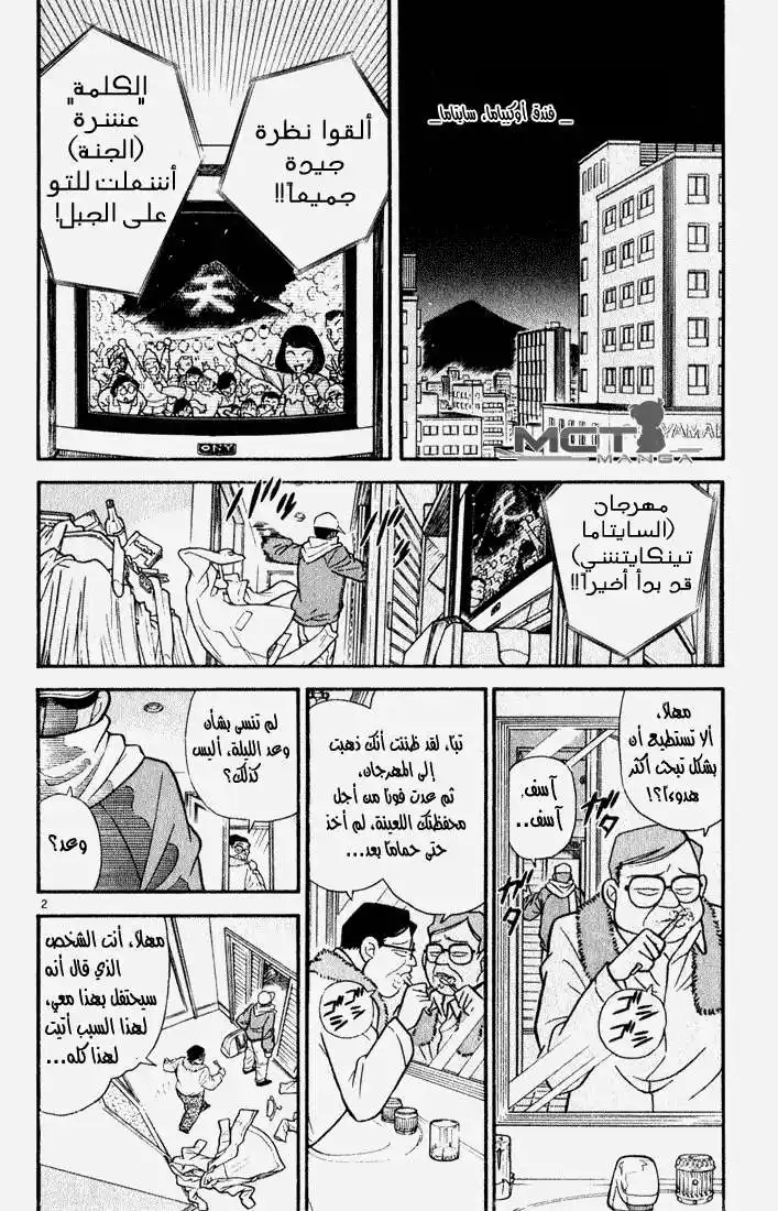 Detective Conan 59 - ليلة المهرجان página 2