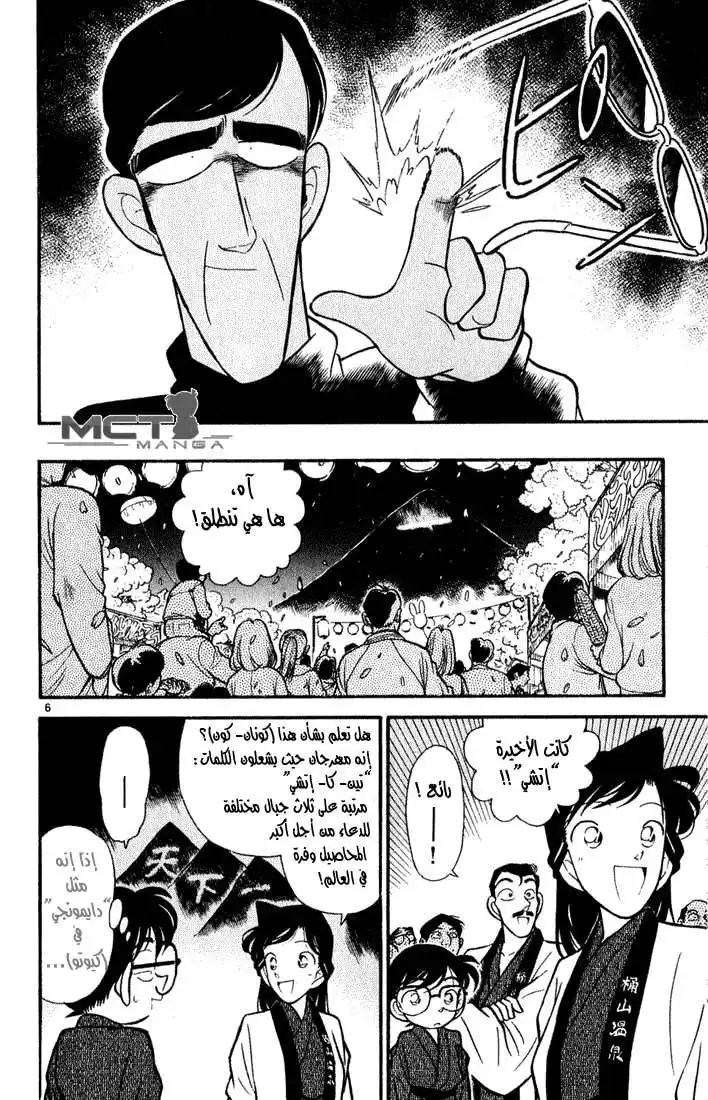 Detective Conan 59 - ليلة المهرجان página 6