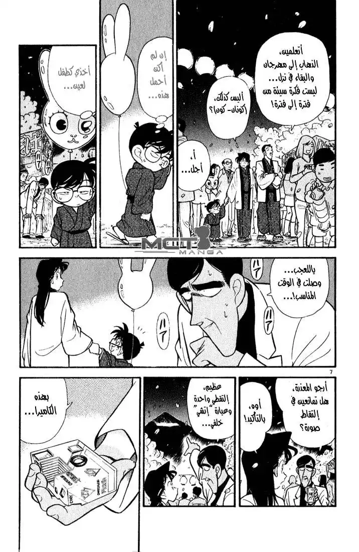 Detective Conan 59 - ليلة المهرجان página 7