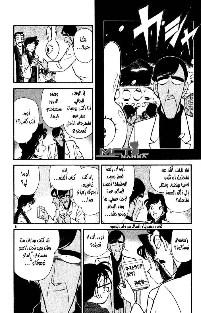 Detective Conan 59 - ليلة المهرجان página 8