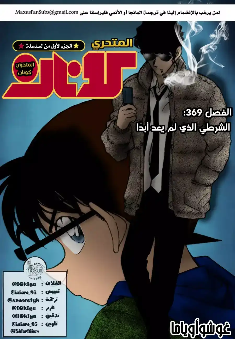 Detective Conan 369 página 1