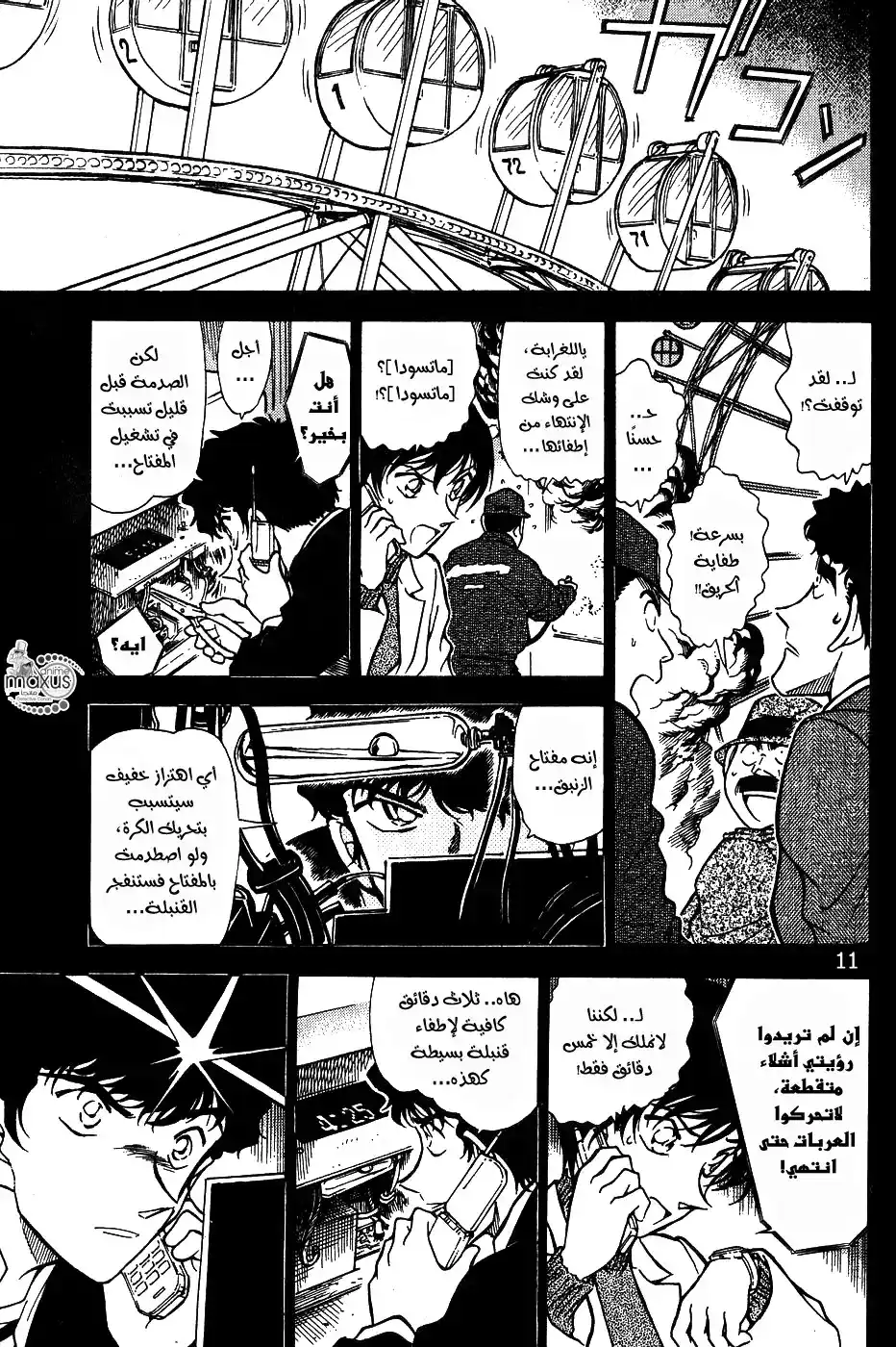 Detective Conan 369 página 11