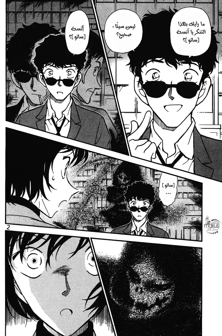 Detective Conan 369 página 2