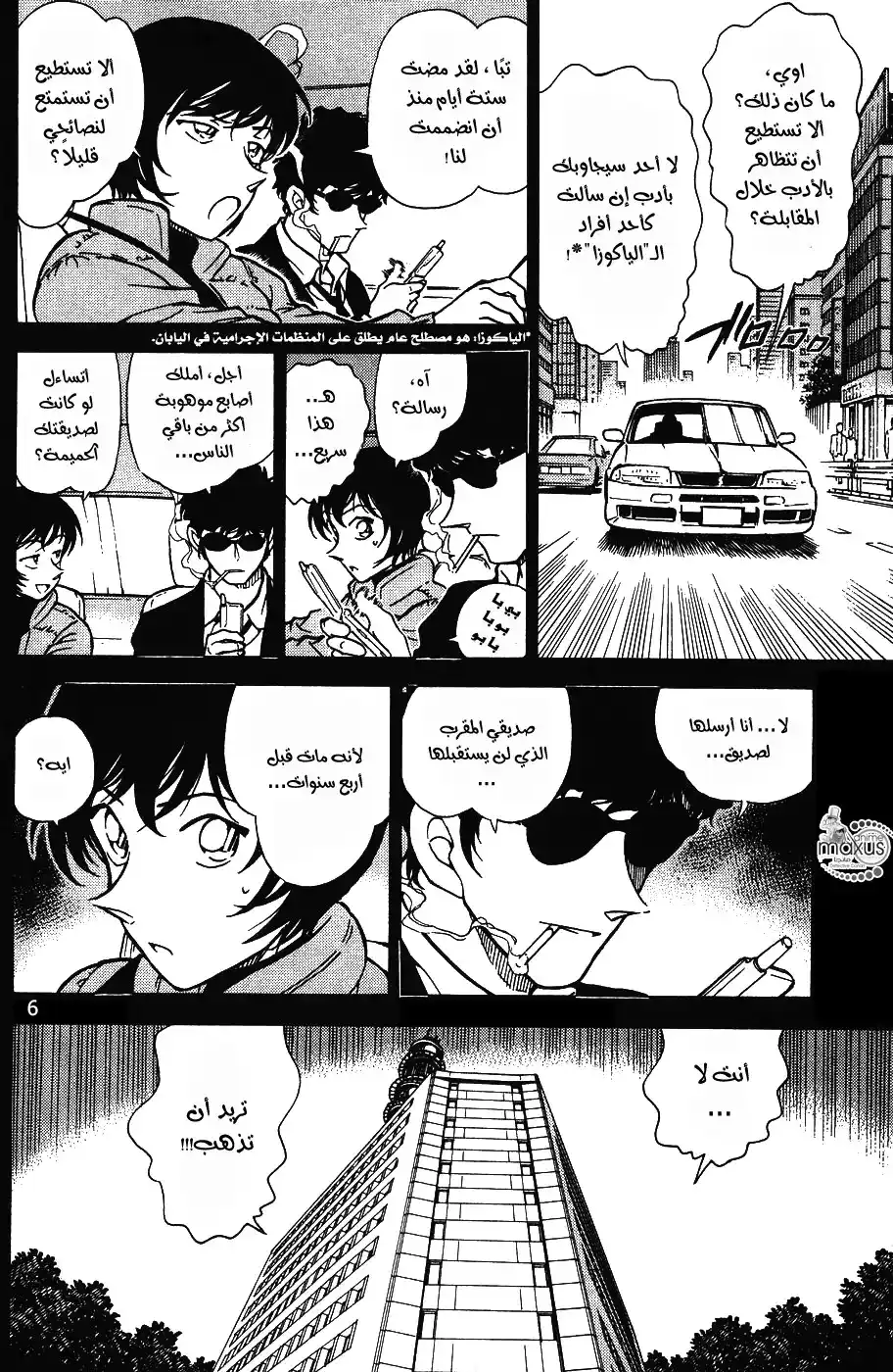 Detective Conan 369 página 6