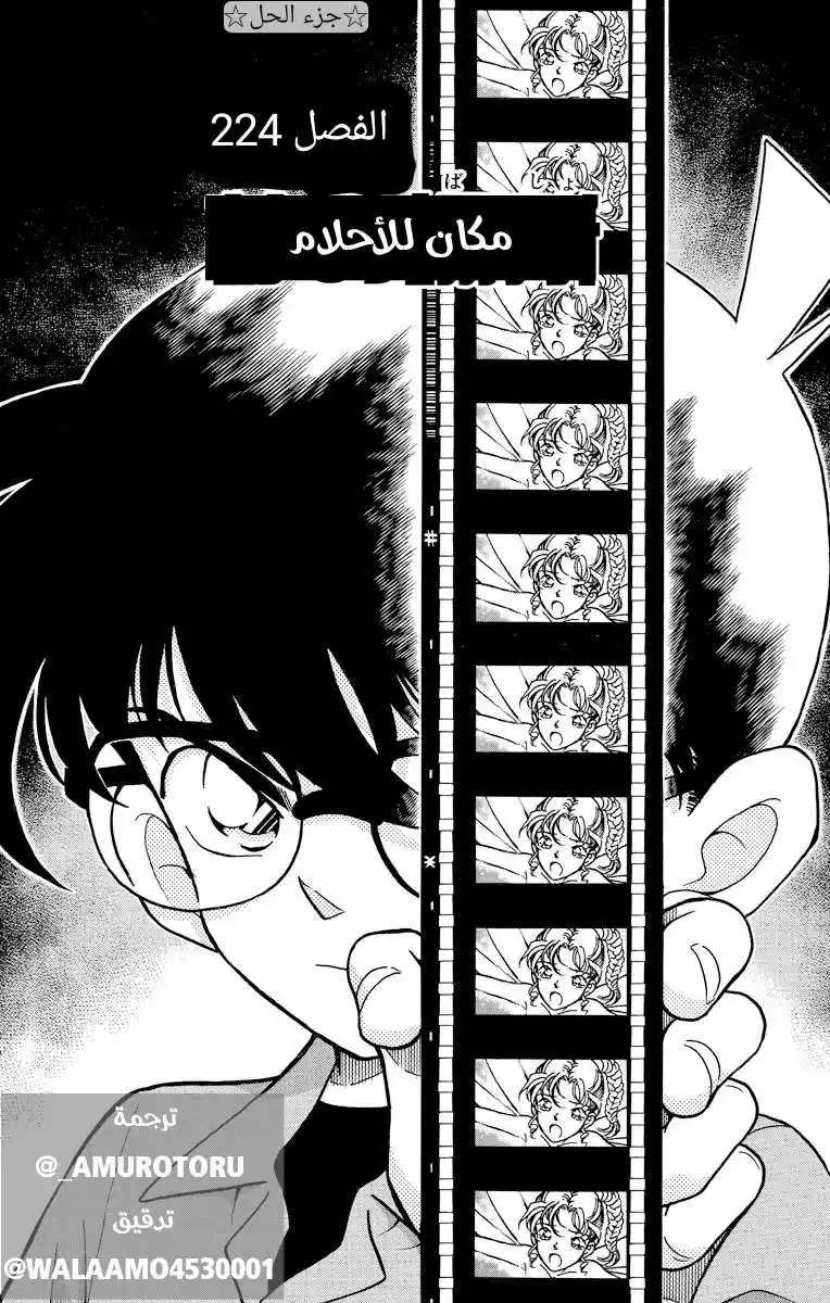 Detective Conan 224 - مكان للأحلام página 1