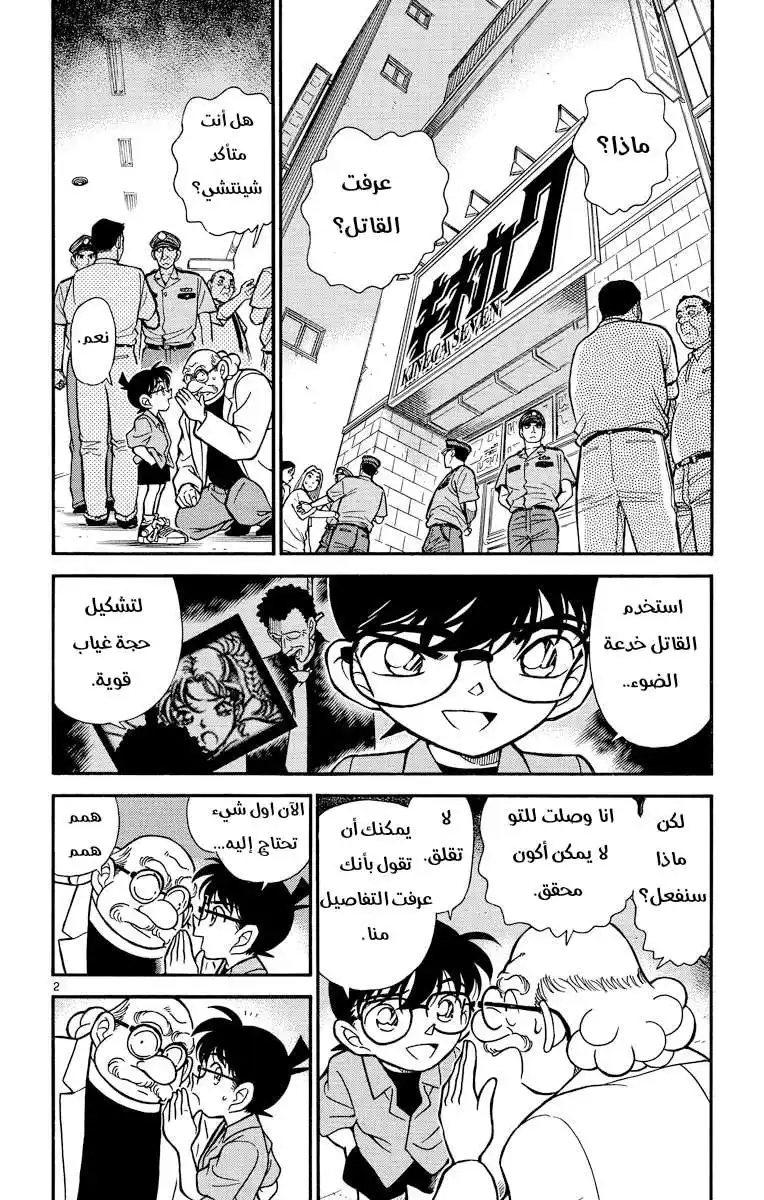 Detective Conan 224 - مكان للأحلام página 2