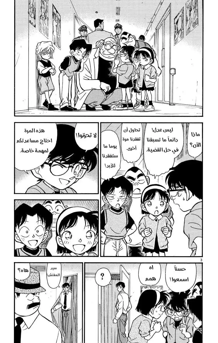 Detective Conan 224 - مكان للأحلام página 3