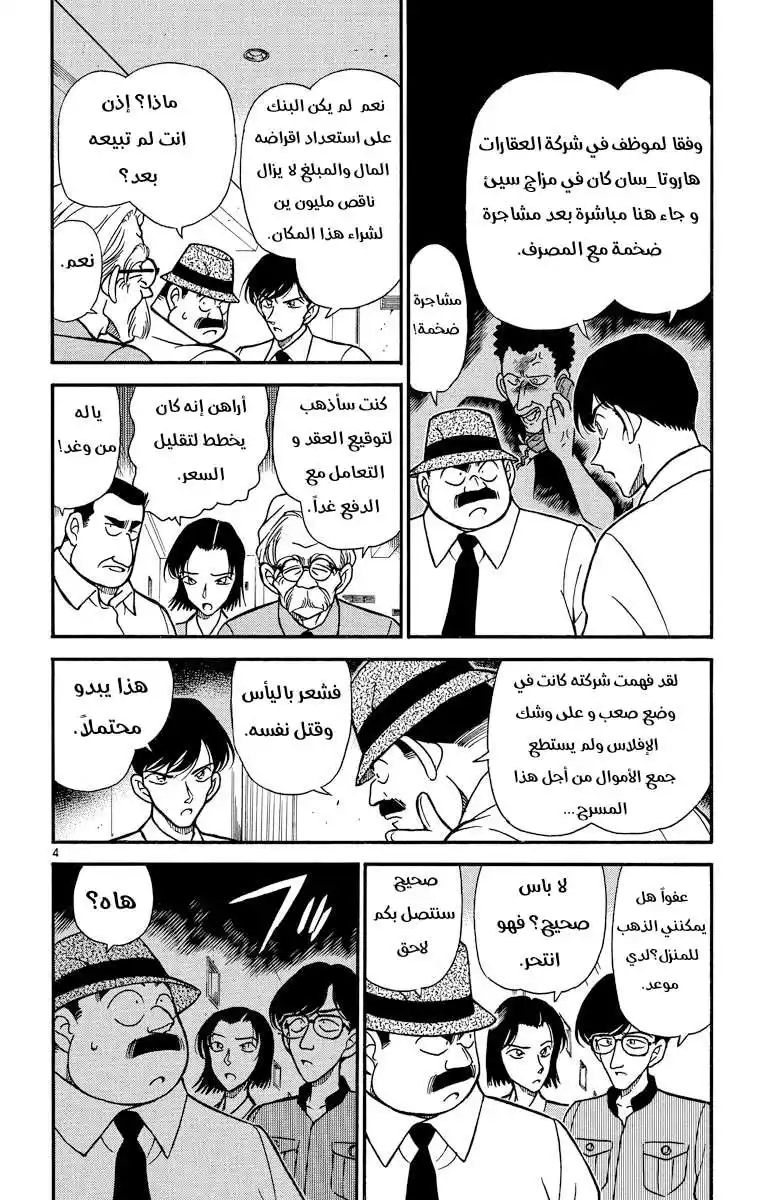 Detective Conan 224 - مكان للأحلام página 4