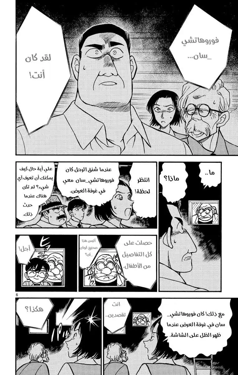 Detective Conan 224 - مكان للأحلام página 6