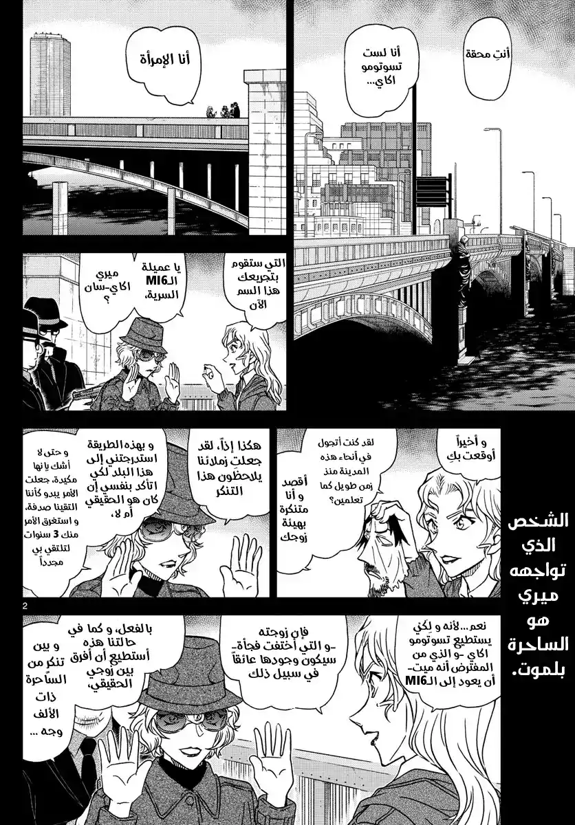 Detective Conan 1049 - شيء من الصعب تصديقه .. página 2